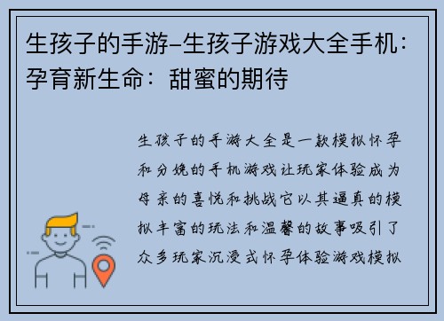 生孩子的手游-生孩子游戏大全手机：孕育新生命：甜蜜的期待