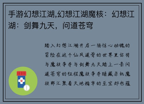 手游幻想江湖,幻想江湖魔核：幻想江湖：剑舞九天，问道苍穹