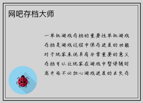 网吧存档大师