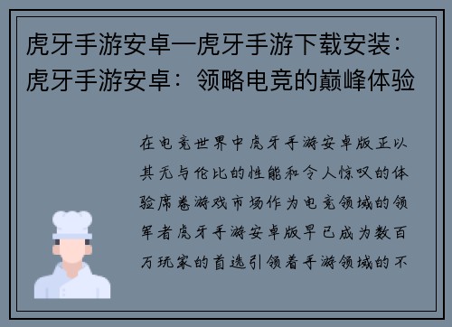 虎牙手游安卓—虎牙手游下载安装：虎牙手游安卓：领略电竞的巅峰体验