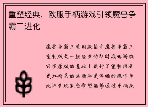 重塑经典，欧服手柄游戏引领魔兽争霸三进化