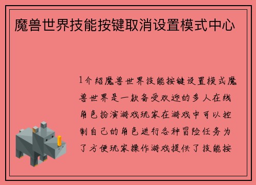 魔兽世界技能按键取消设置模式中心