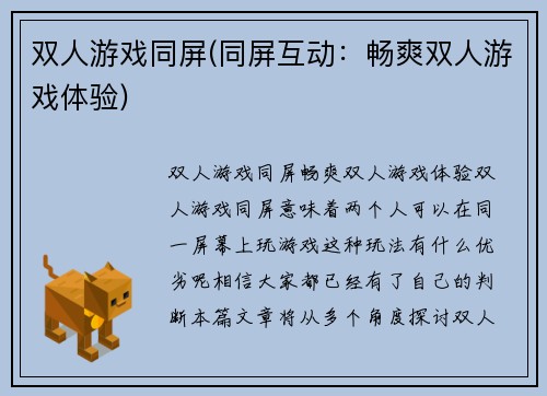 双人游戏同屏(同屏互动：畅爽双人游戏体验)