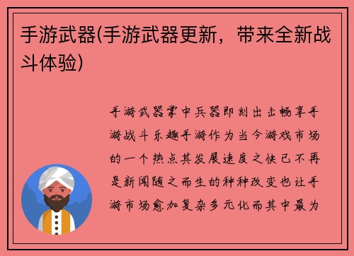 手游武器(手游武器更新，带来全新战斗体验)